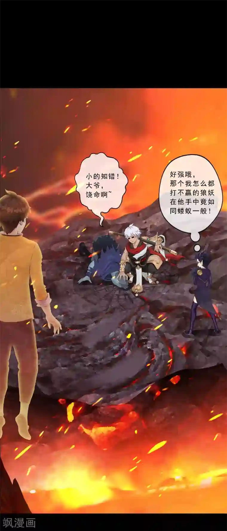 解离妖圣第32话 你错哪了？