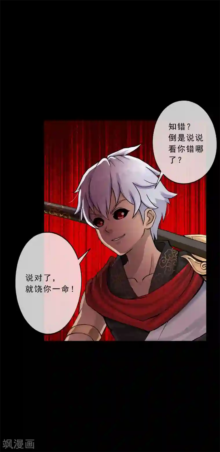 解离妖圣第32话 你错哪了？