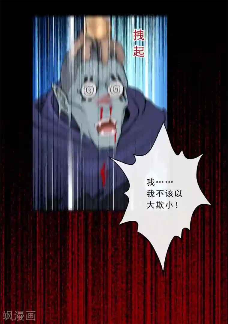 解离妖圣第32话 你错哪了？