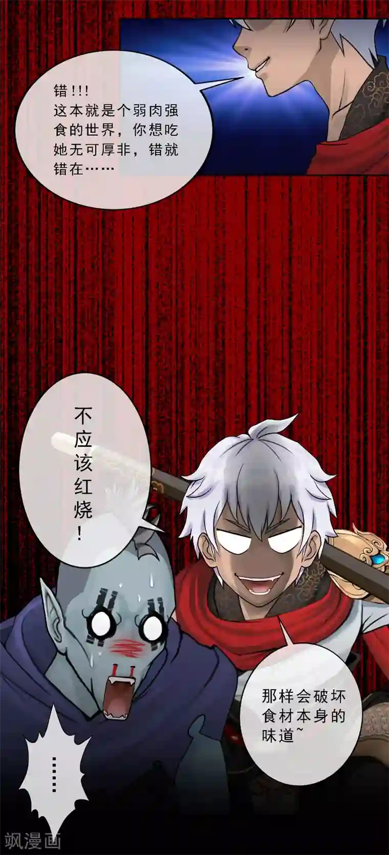 解离妖圣第32话 你错哪了？