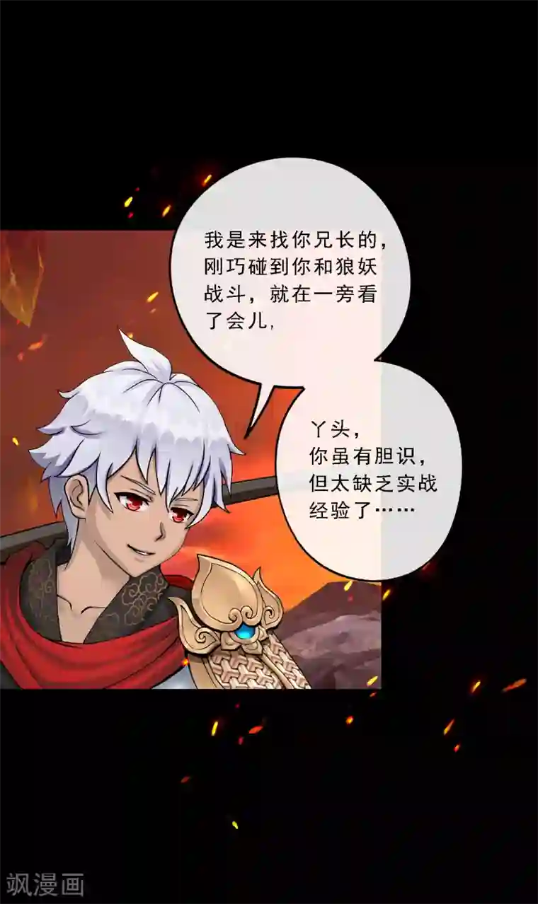 解离妖圣第32话 你错哪了？