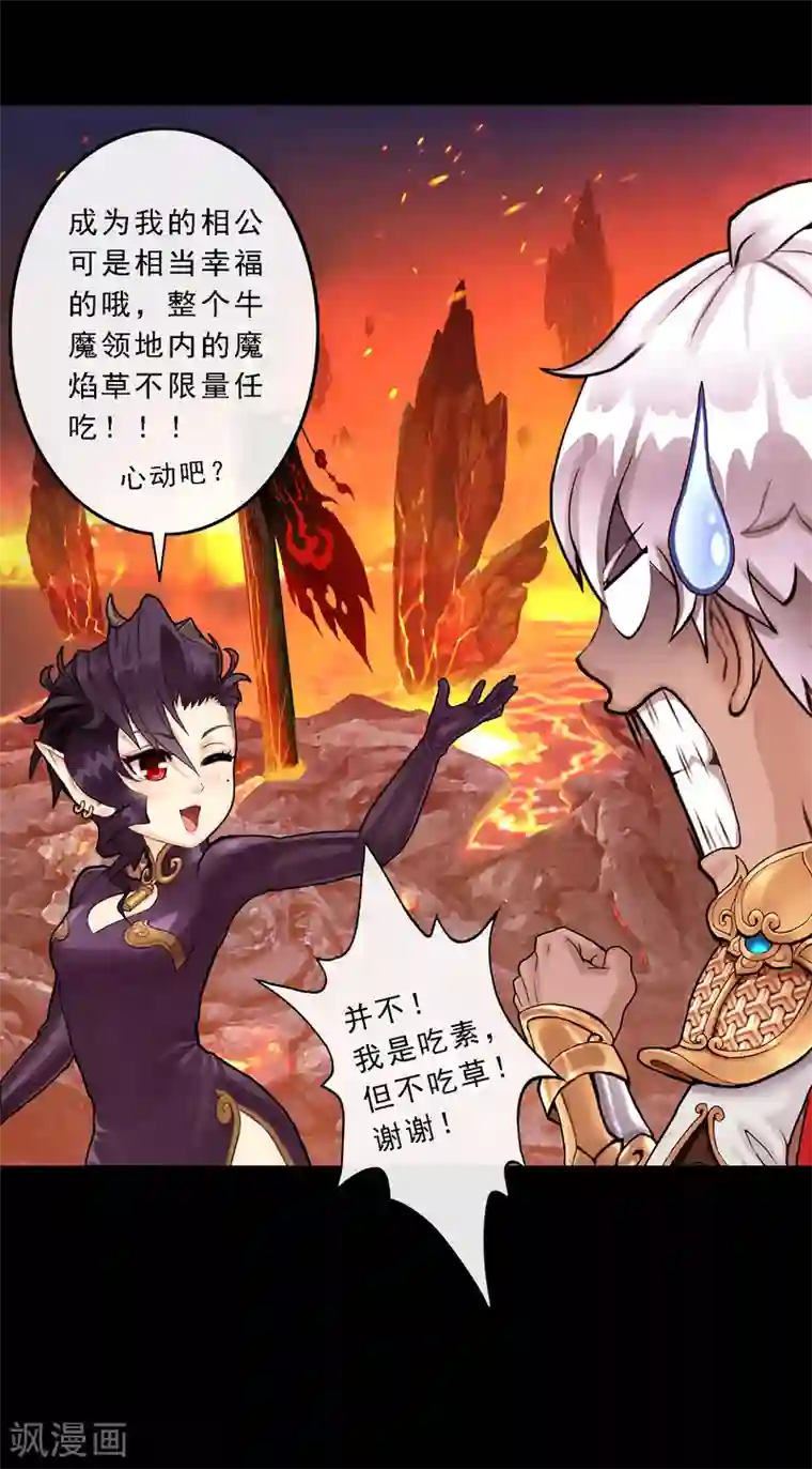 解离妖圣第32话 你错哪了？