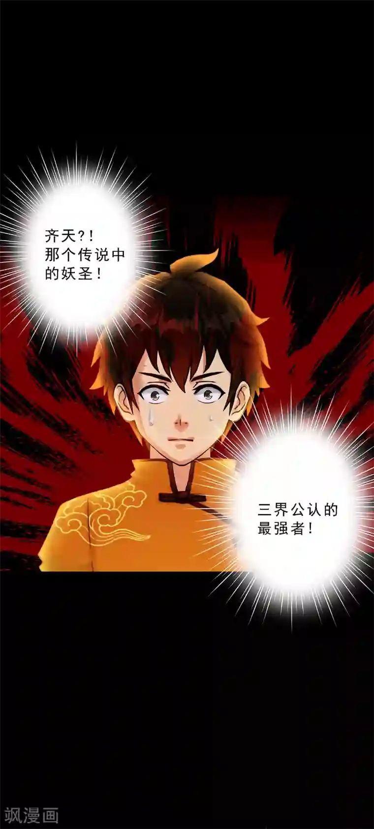 解离妖圣第32话 你错哪了？