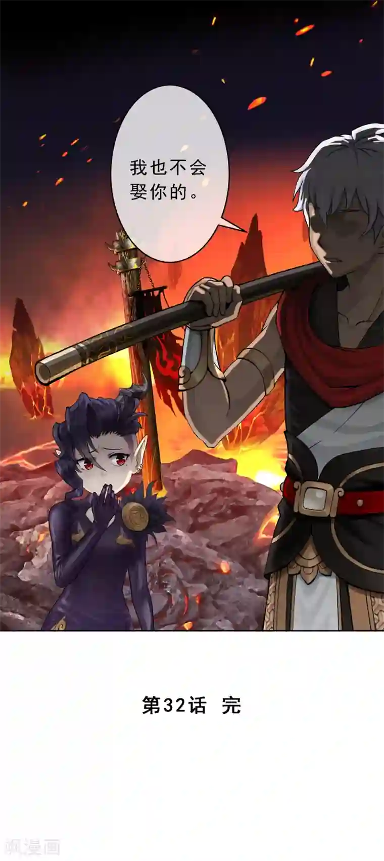 解离妖圣第32话 你错哪了？