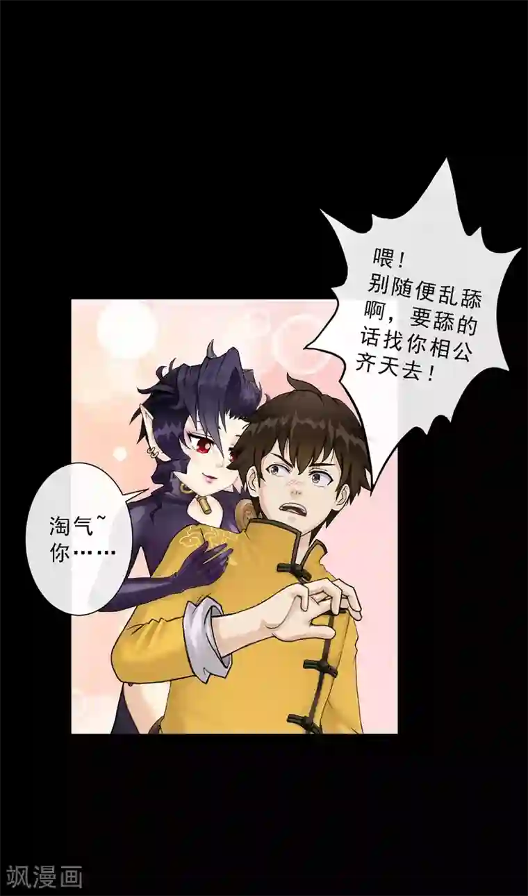 解离妖圣第33话 约好了要娶我