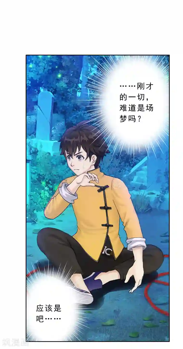 解离妖圣第33话 约好了要娶我