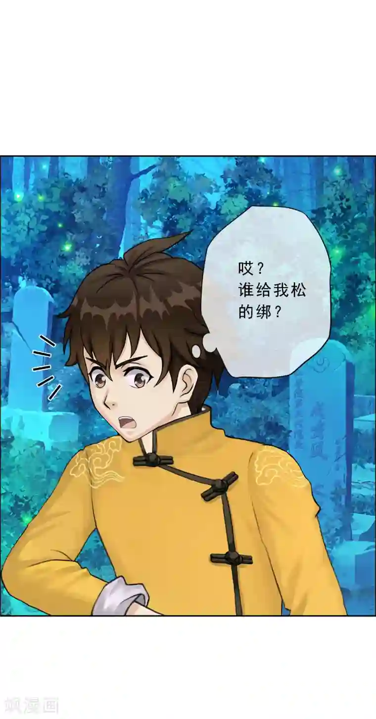 解离妖圣第33话 约好了要娶我