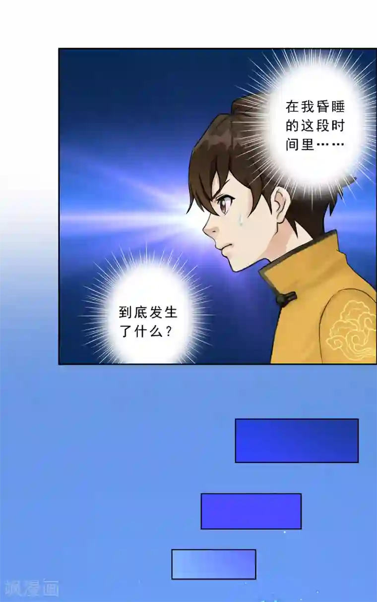 解离妖圣第33话 约好了要娶我