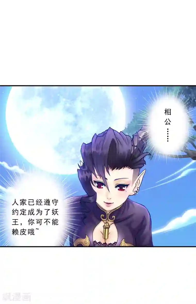解离妖圣第33话 约好了要娶我