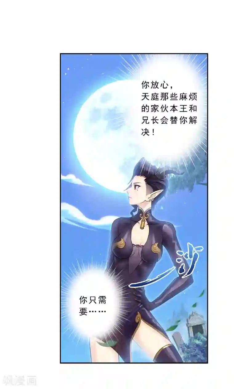 解离妖圣第33话 约好了要娶我