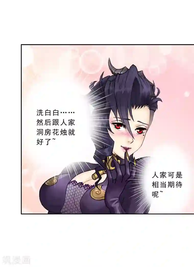 解离妖圣第33话 约好了要娶我