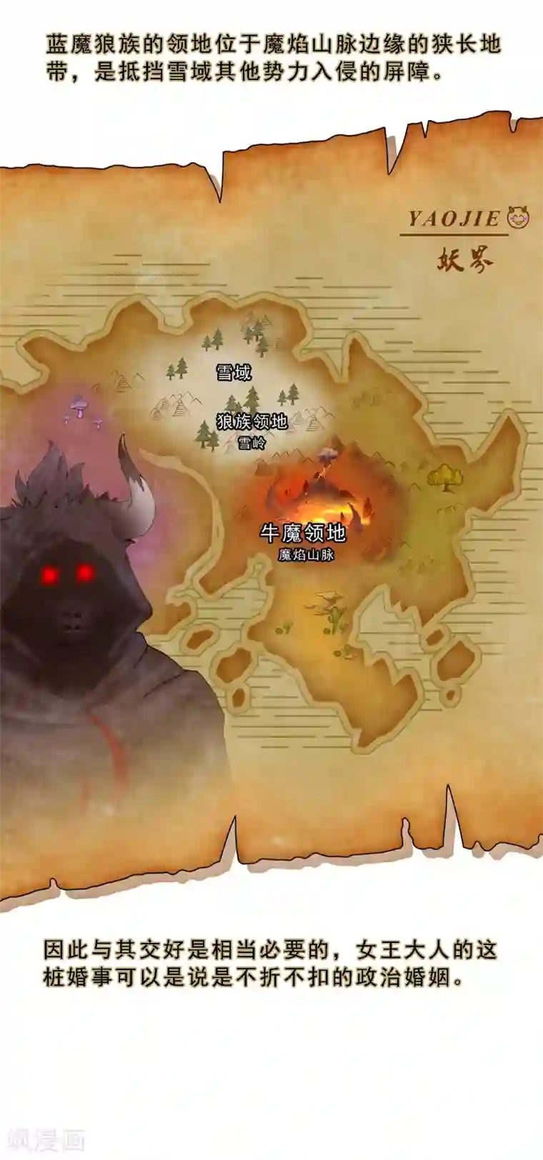 解离妖圣第33话 约好了要娶我