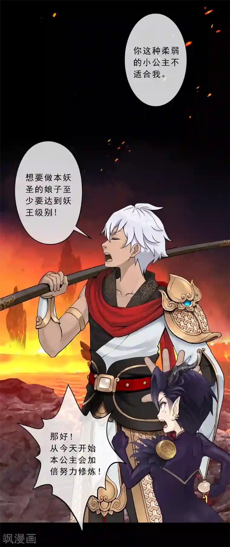 解离妖圣第33话 约好了要娶我