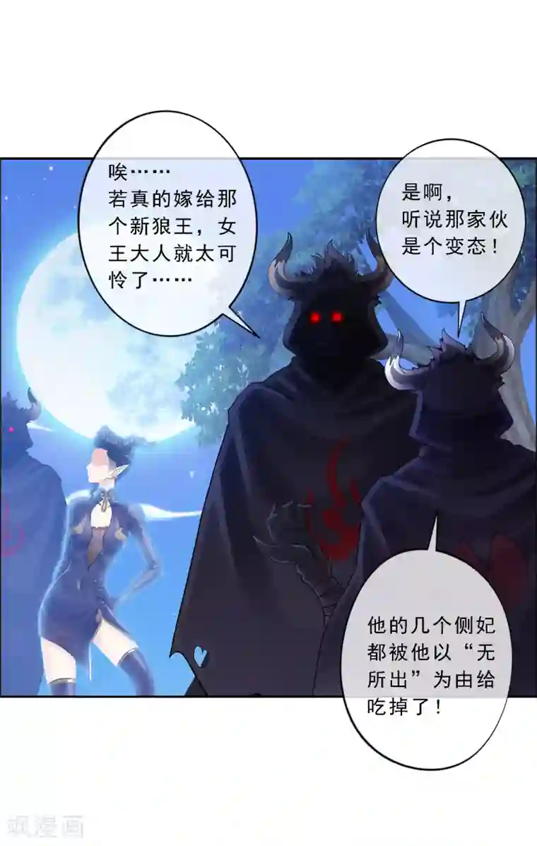 解离妖圣第33话 约好了要娶我