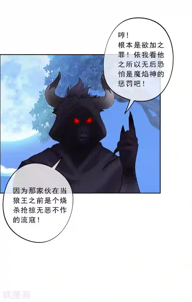 解离妖圣第33话 约好了要娶我