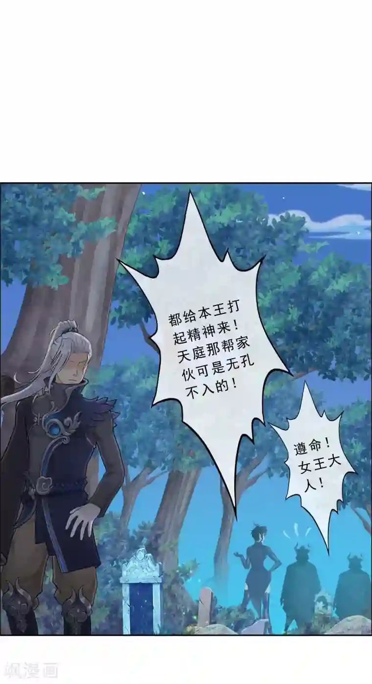 解离妖圣第33话 约好了要娶我