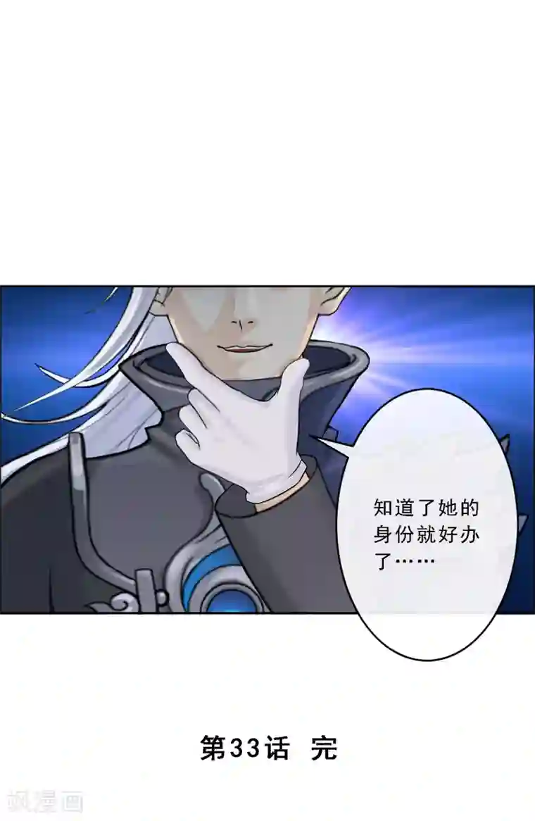 解离妖圣第33话 约好了要娶我