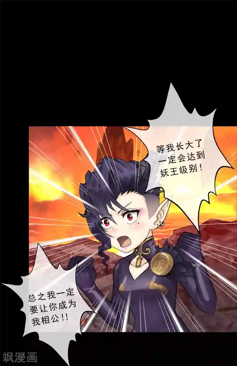 解离妖圣第33话 约好了要娶我