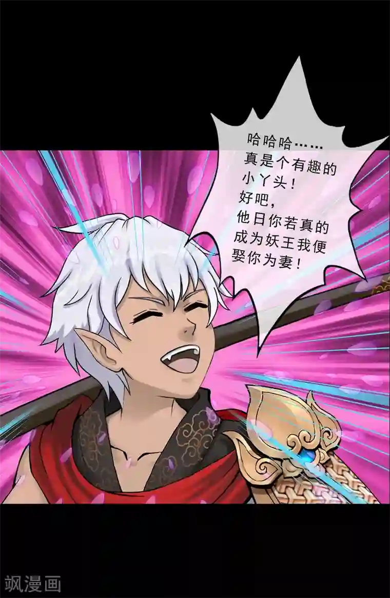 解离妖圣第33话 约好了要娶我