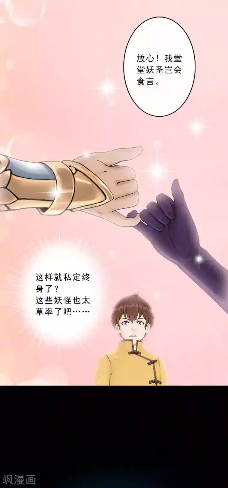 解离妖圣第33话 约好了要娶我