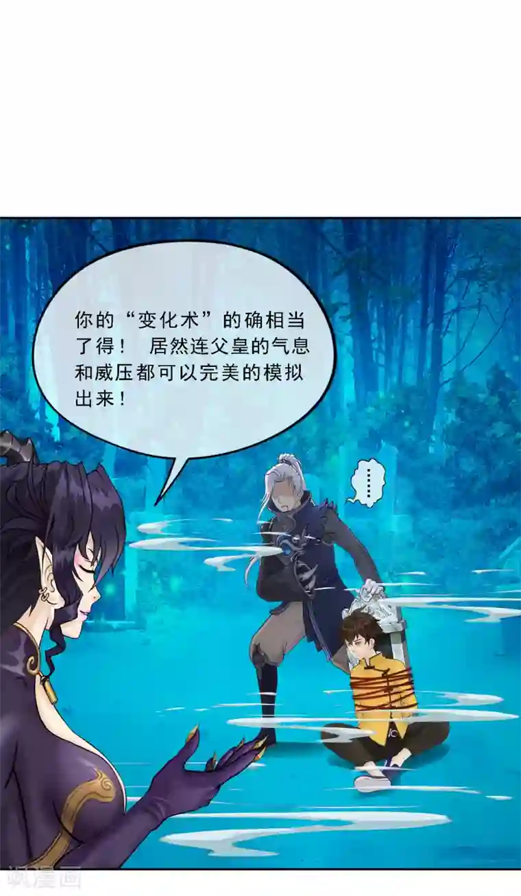 解离妖圣第34话 营救