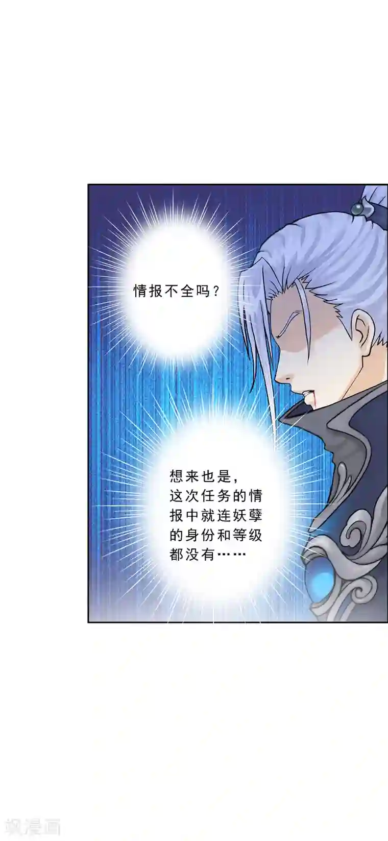 解离妖圣第34话 营救