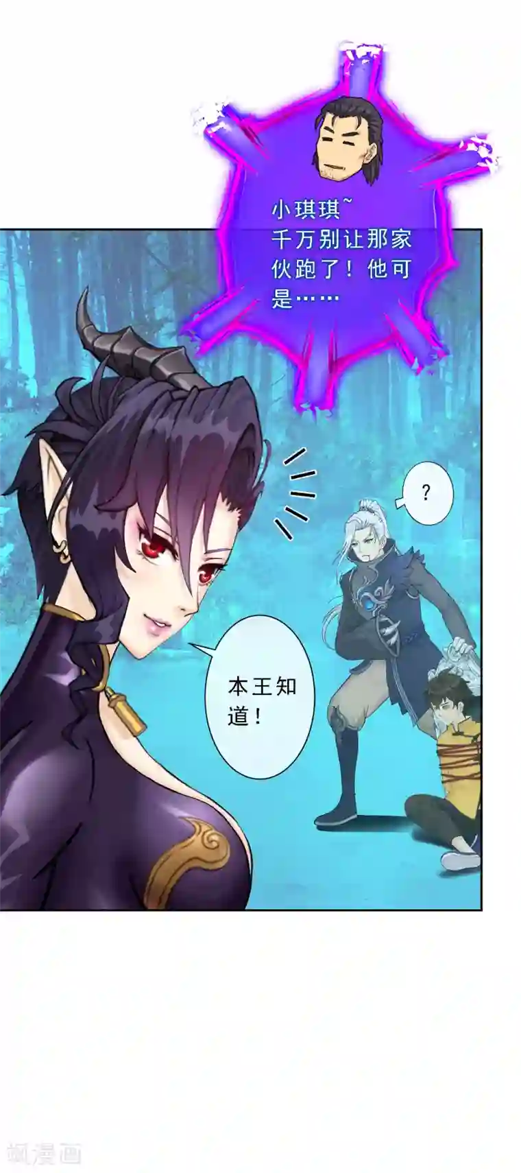 解离妖圣第34话 营救