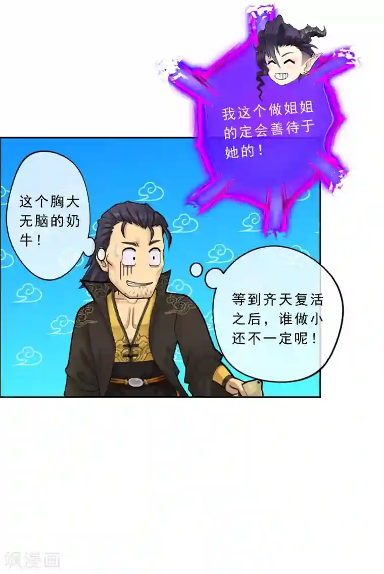 解离妖圣第34话 营救