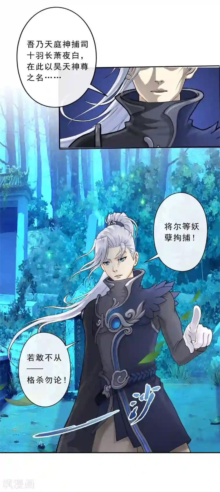 解离妖圣第34话 营救