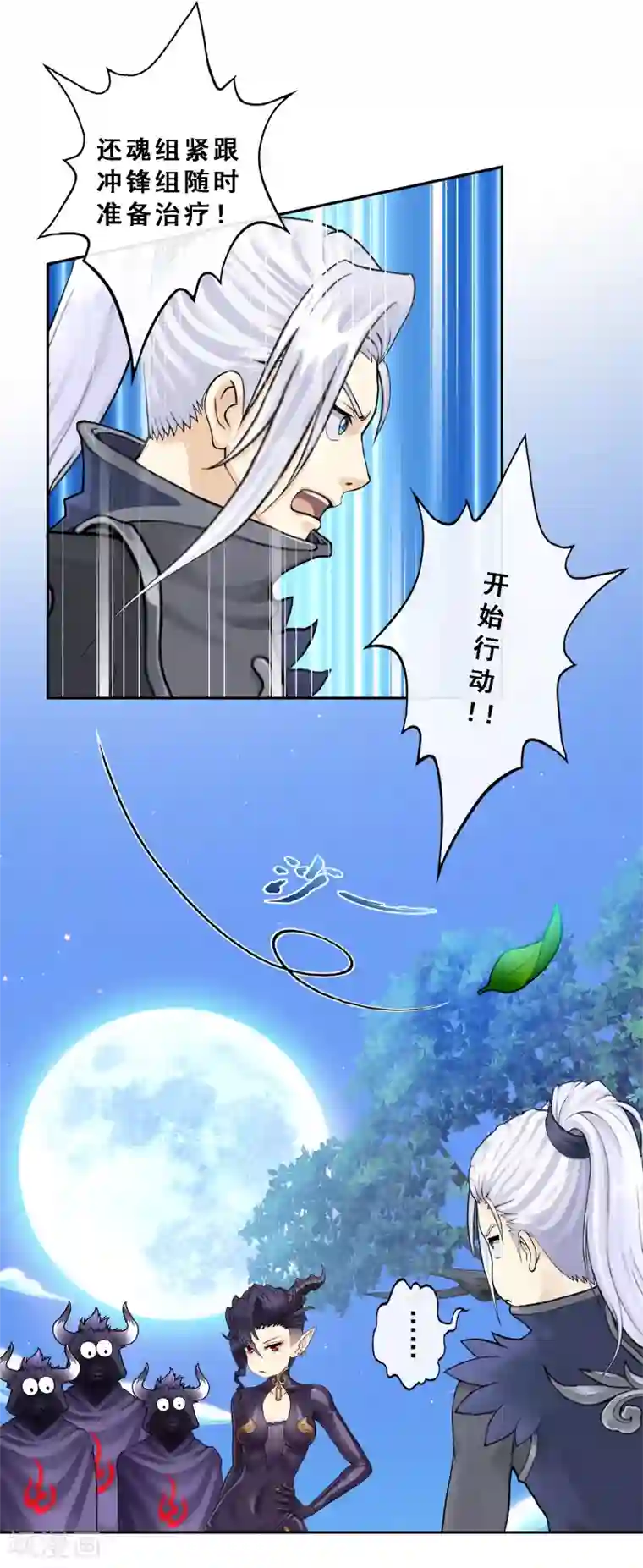 解离妖圣第34话 营救