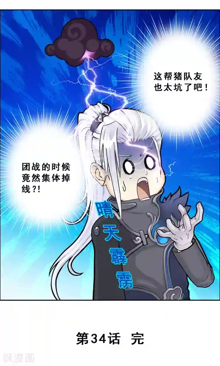 解离妖圣第34话 营救