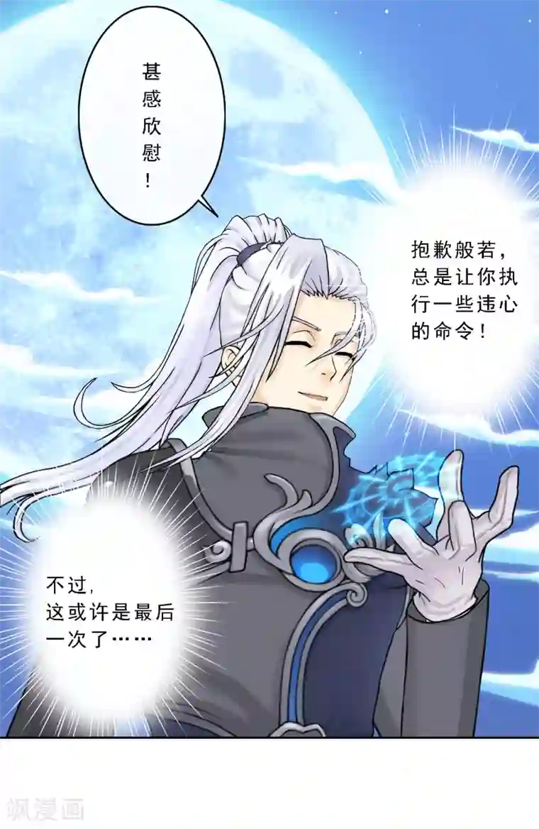 解离妖圣第35话 最后的任性