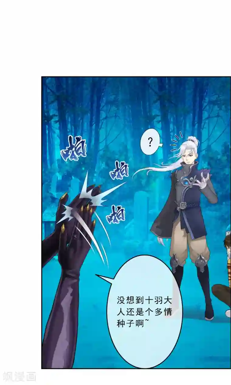 解离妖圣第35话 最后的任性