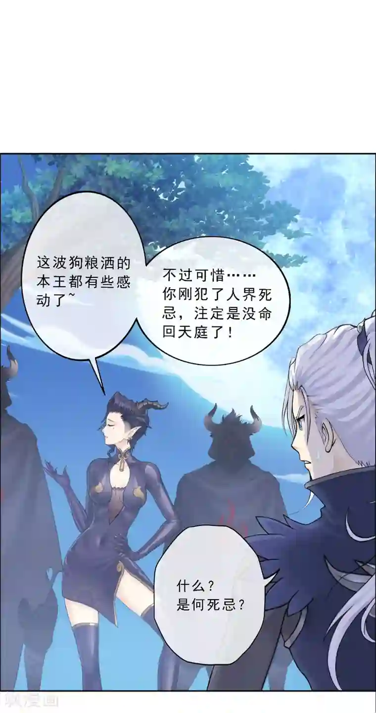 解离妖圣第35话 最后的任性