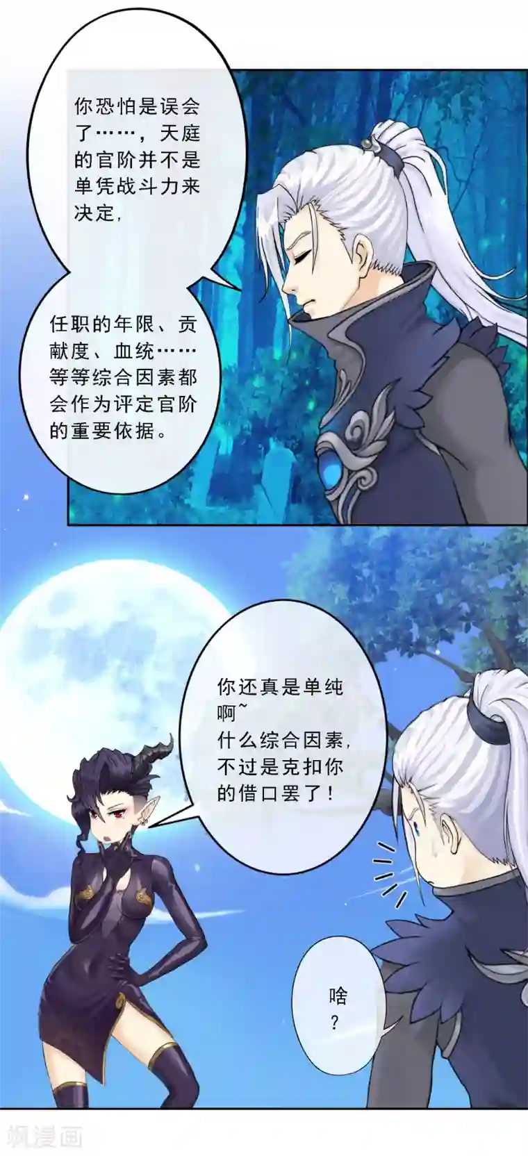 解离妖圣第35话 最后的任性