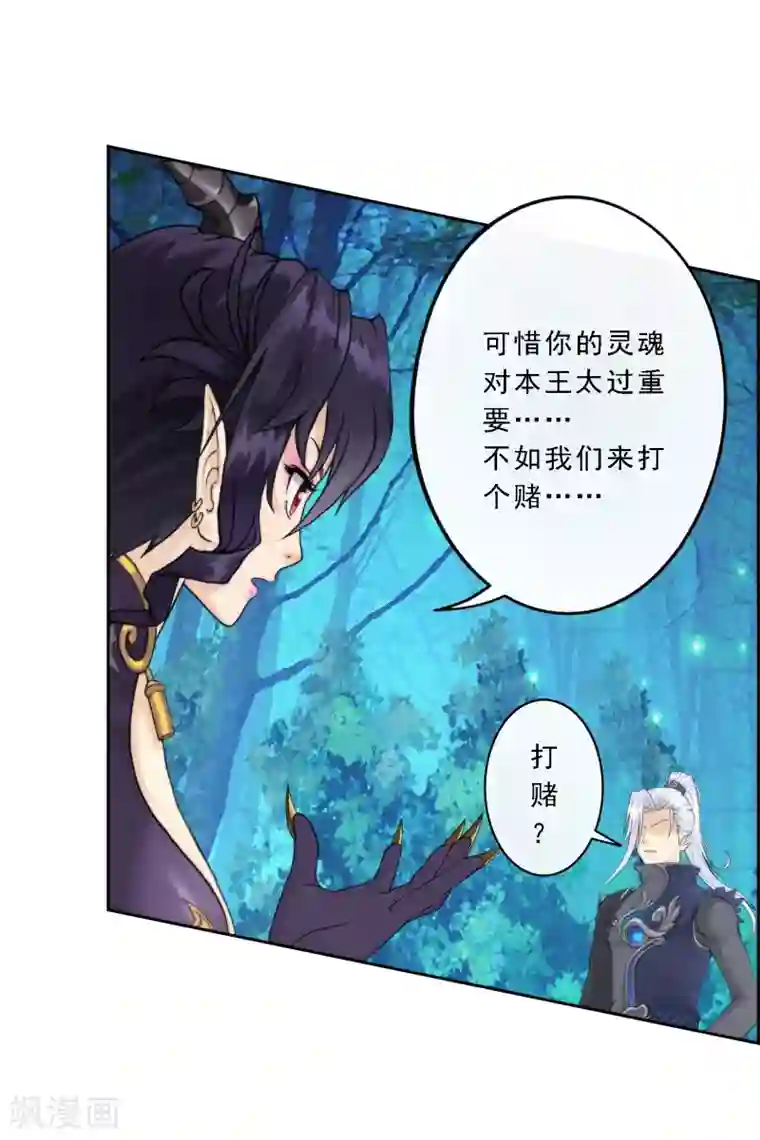 解离妖圣第36话 赌约