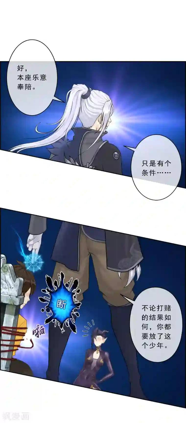 解离妖圣第36话 赌约