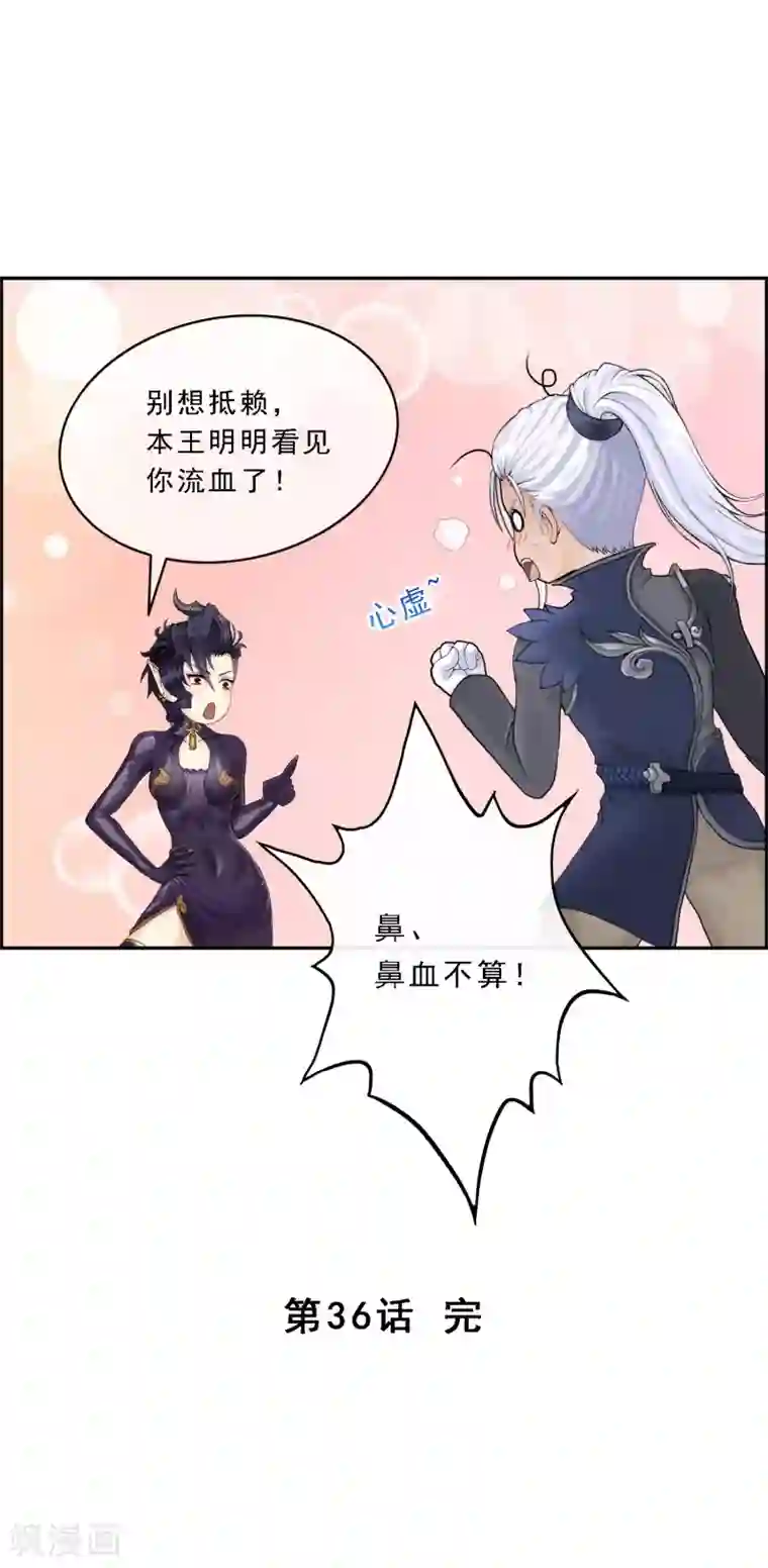 解离妖圣第36话 赌约