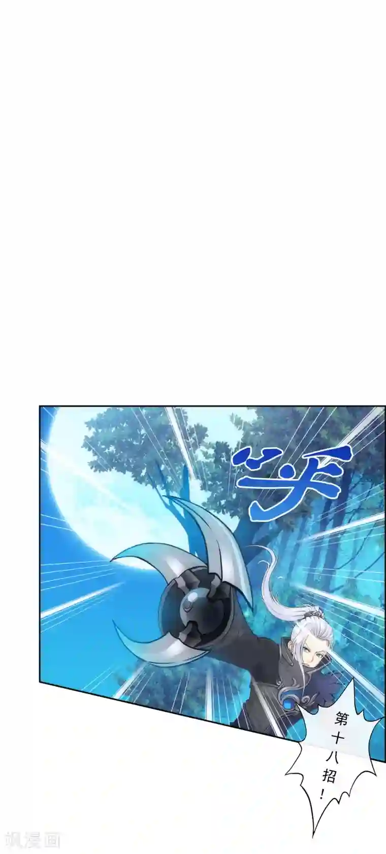 解离妖圣第37话 第三十招