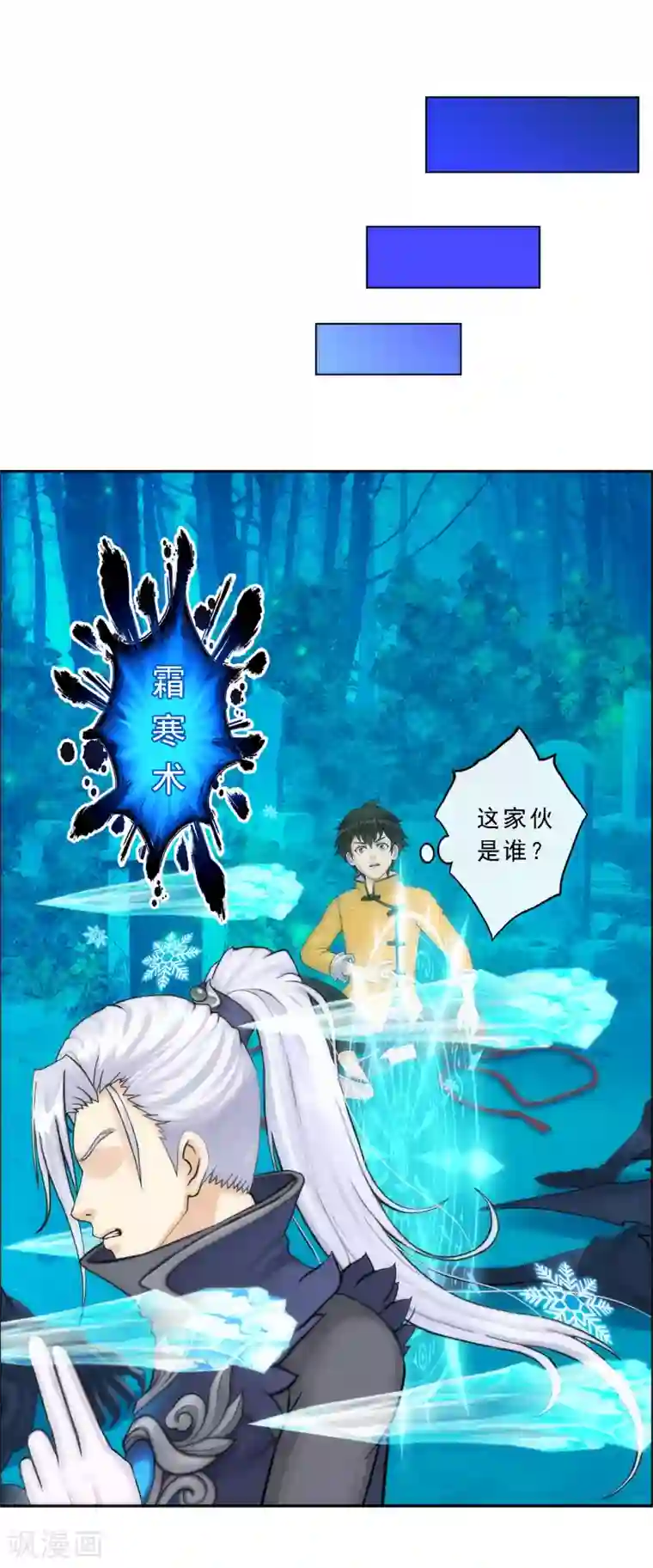 解离妖圣第37话 第三十招