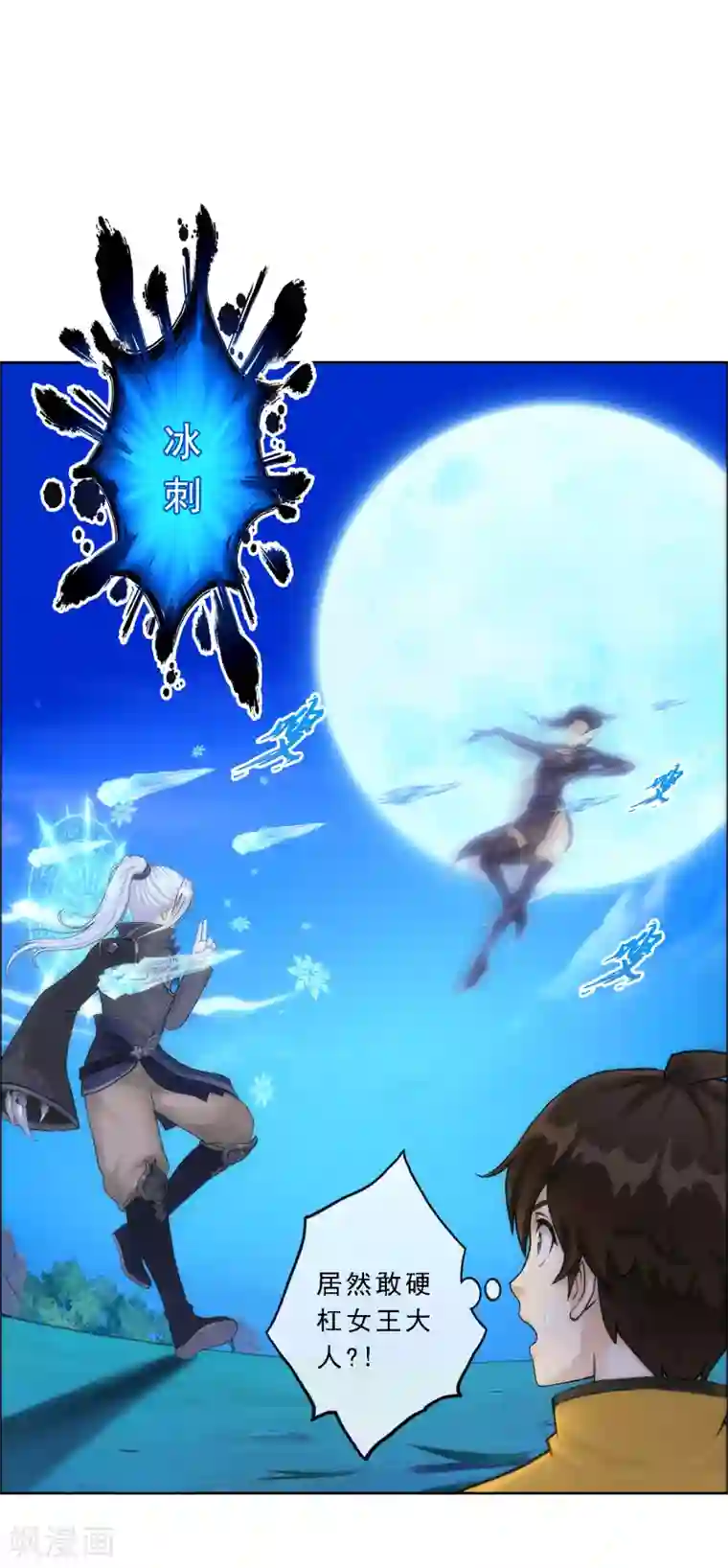 解离妖圣第37话 第三十招