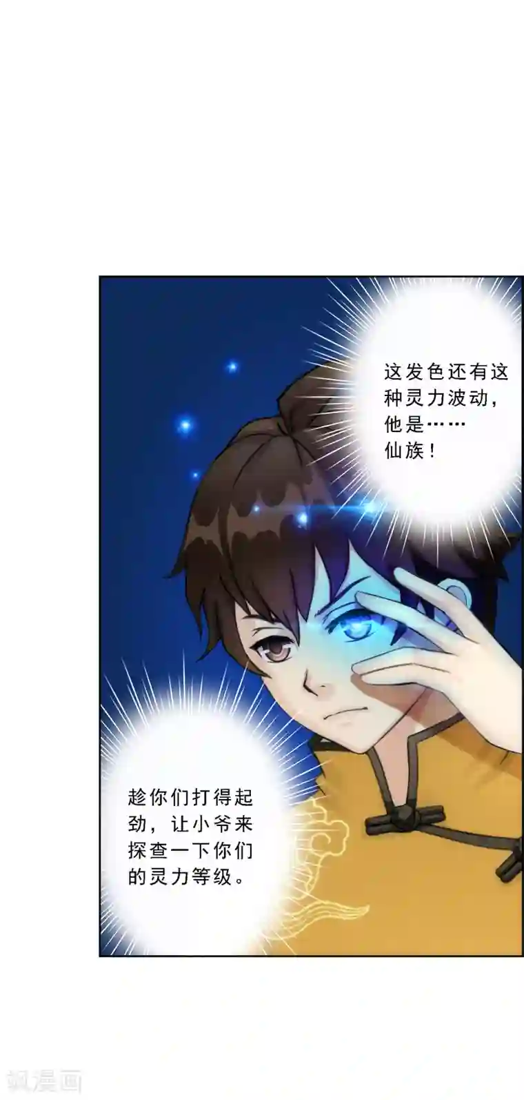 解离妖圣第37话 第三十招