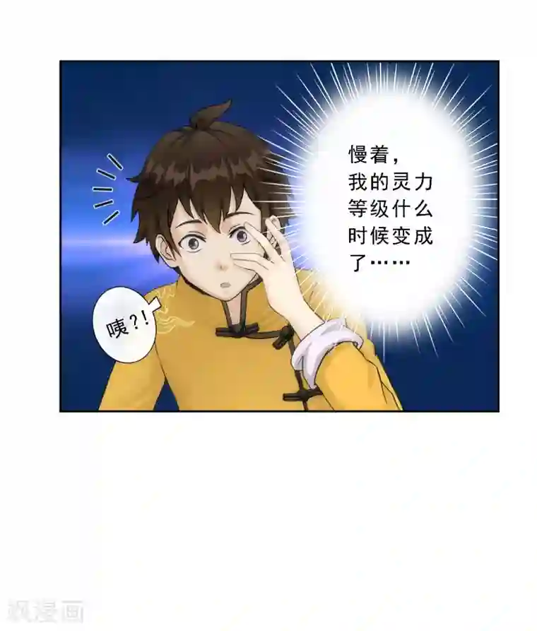 解离妖圣第37话 第三十招