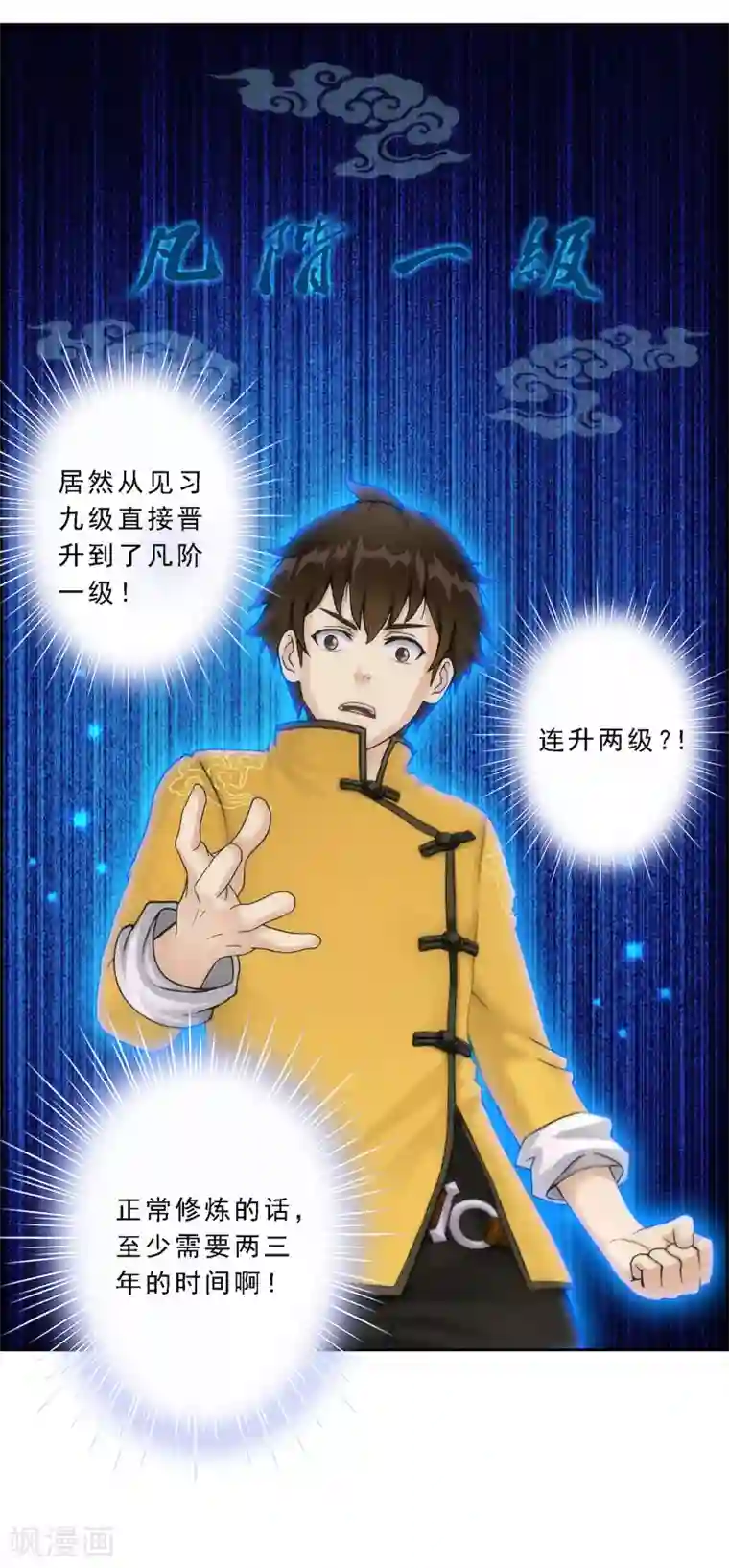 解离妖圣第37话 第三十招