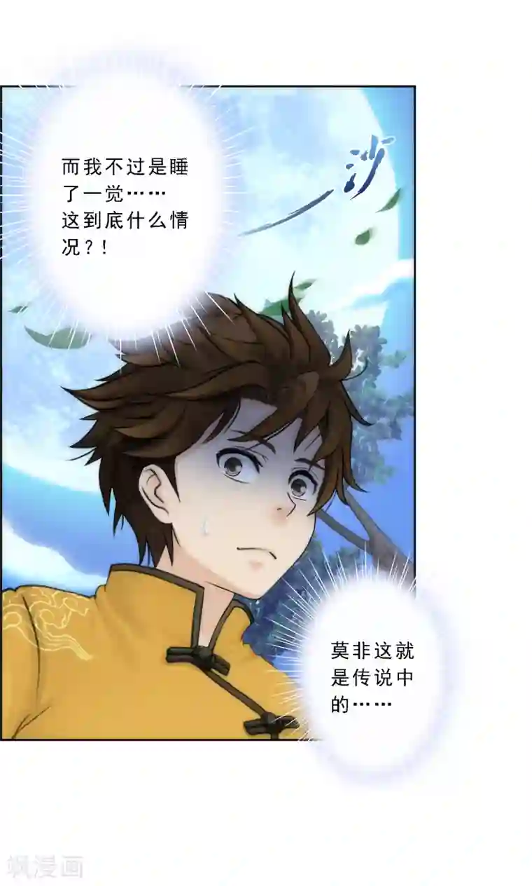 解离妖圣第37话 第三十招