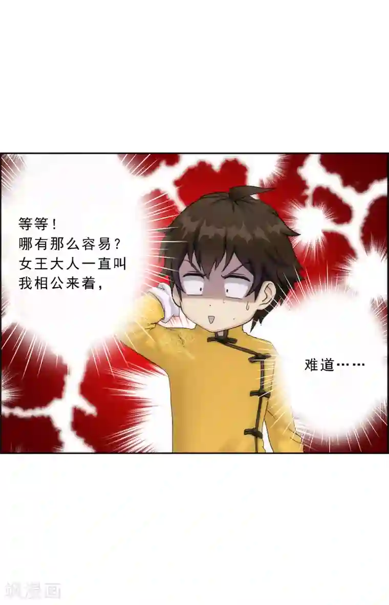 解离妖圣第37话 第三十招