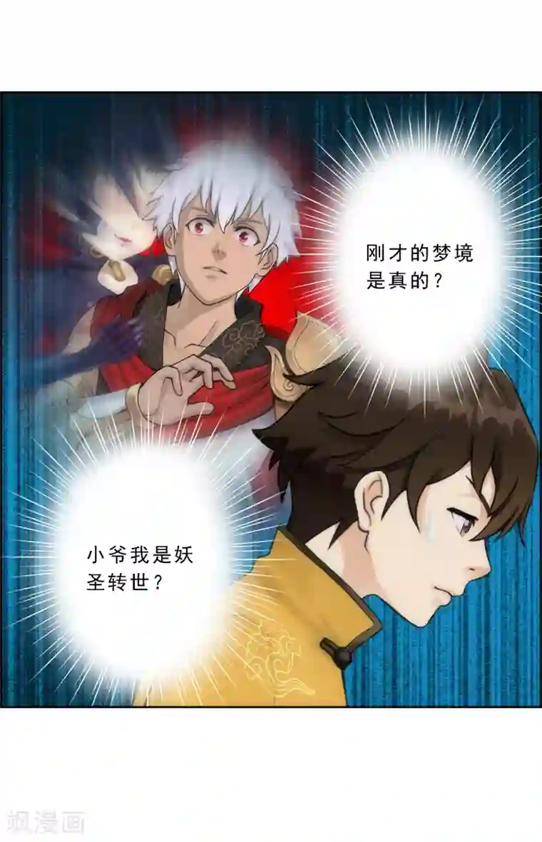 解离妖圣第37话 第三十招