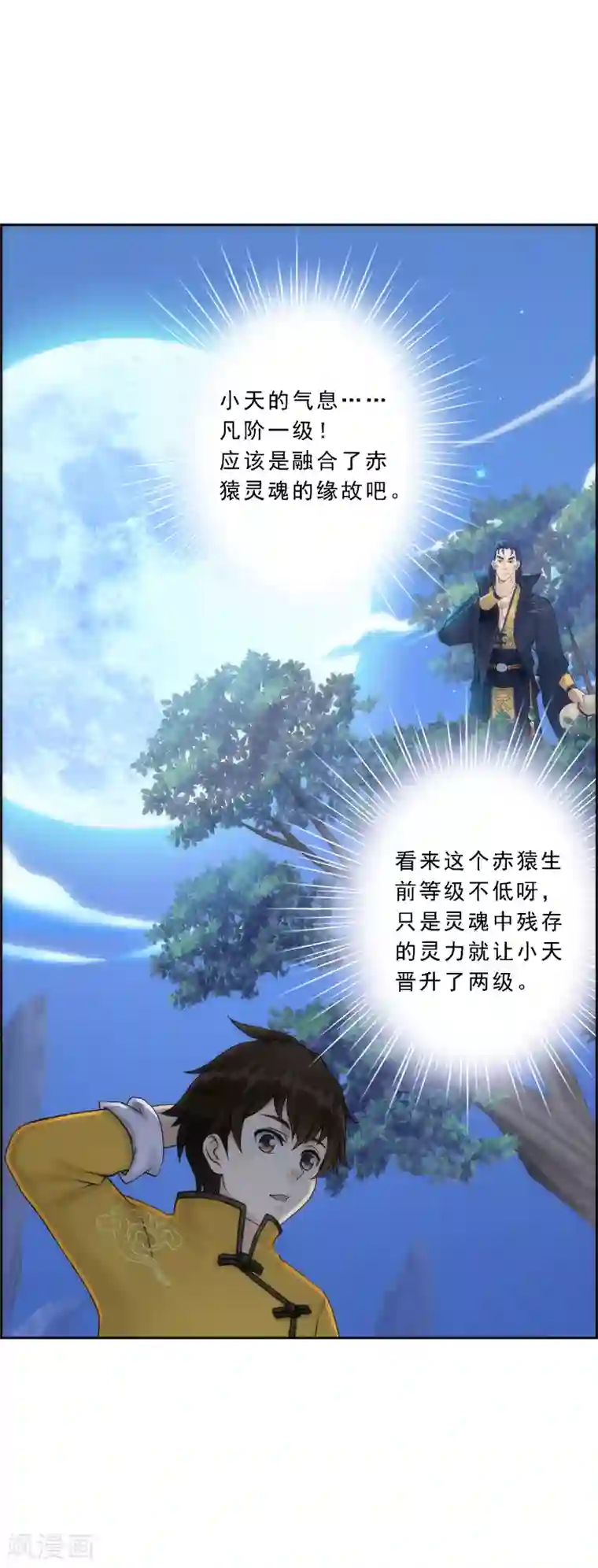 解离妖圣第37话 第三十招