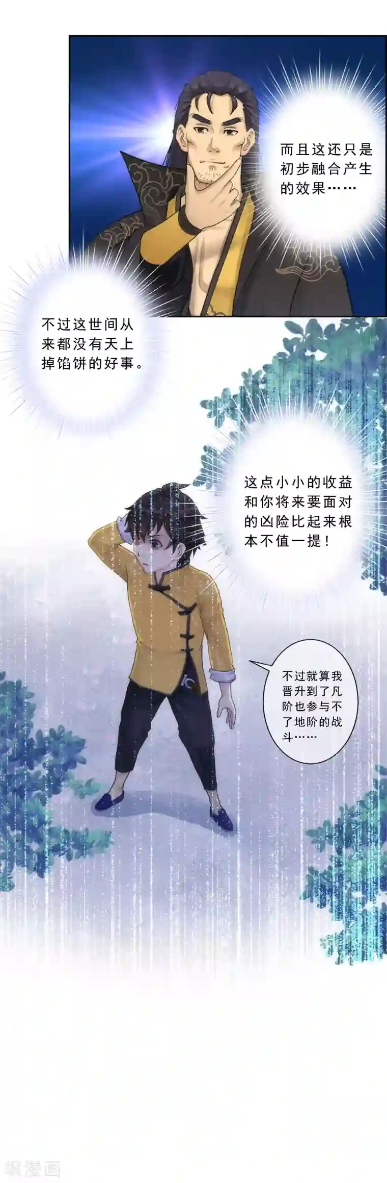 解离妖圣第37话 第三十招