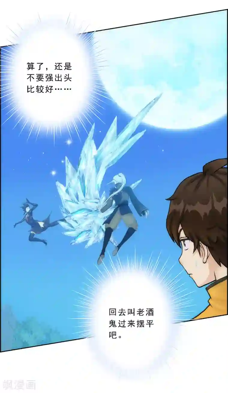 解离妖圣第37话 第三十招